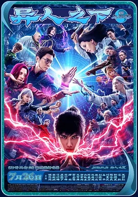 《异人之下》 (2024) 【动作/奇幻】 4K 6.1G 国语中字 - 胡先煦&李宛妲领衔，改编自超人气国漫《一人之下》