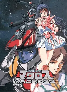 《超时空要塞 Macross》TV+OVA+外传+剧场版(1982-2021)1080P日语中字【117.5G】| 重温经典,太空堡垒传奇