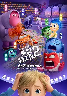 《头脑特工队2》 (2024) 【喜剧/动画/奇幻/冒险】 4K HDR DV 杜比全景声 18.3G [国英音轨 公映国配] [内封简英繁英双语特效字幕] - 莱莉的青春期冒险，脑洞大开的情绪之旅