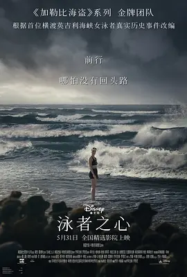 《泳者之心》 (2024) 豆瓣9.0高分【传记/运动/励志】 1080P 共6.6G - 横渡海峡的女性史诗