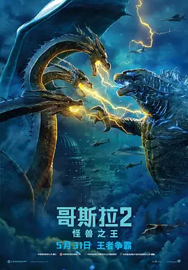 《哥斯拉2：怪兽之王》Godzilla: King of the Monsters (2019) 【科幻/动作/灾难】BDRip 1080P特效中英双字 | 传奇影业怪兽宇宙×17头泰坦觉醒×红莲G终焉审判 | 共8.2G