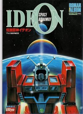 【日漫】《传说巨神伊迪安》【TV+剧场版（两部）】【720P+1080P】【日语简繁外挂字幕】【豆瓣评分：8.7】