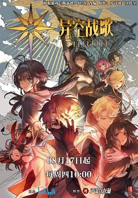 《异空战歌》(又名:斯露德 空中女武神)(2023)1080 HDR 臻彩 15集全 夸克网盘