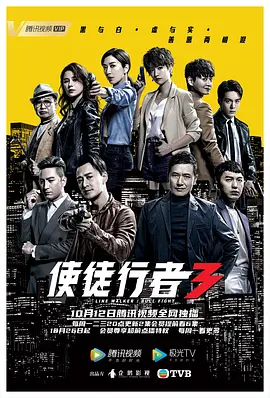 《使徒行者3》(2020) 【悬疑/犯罪/香港】 国粤双语 1080P 33.7G | 卧底警探的终极对决 林峯回归引爆TVB经典IP