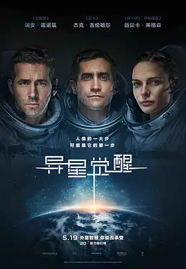 《异星觉醒 Life》(2017) 【科幻/惊悚/恐怖】1080P 中文字幕 2.2GB - 太空密室杀戮！外星智慧生物的致命进化