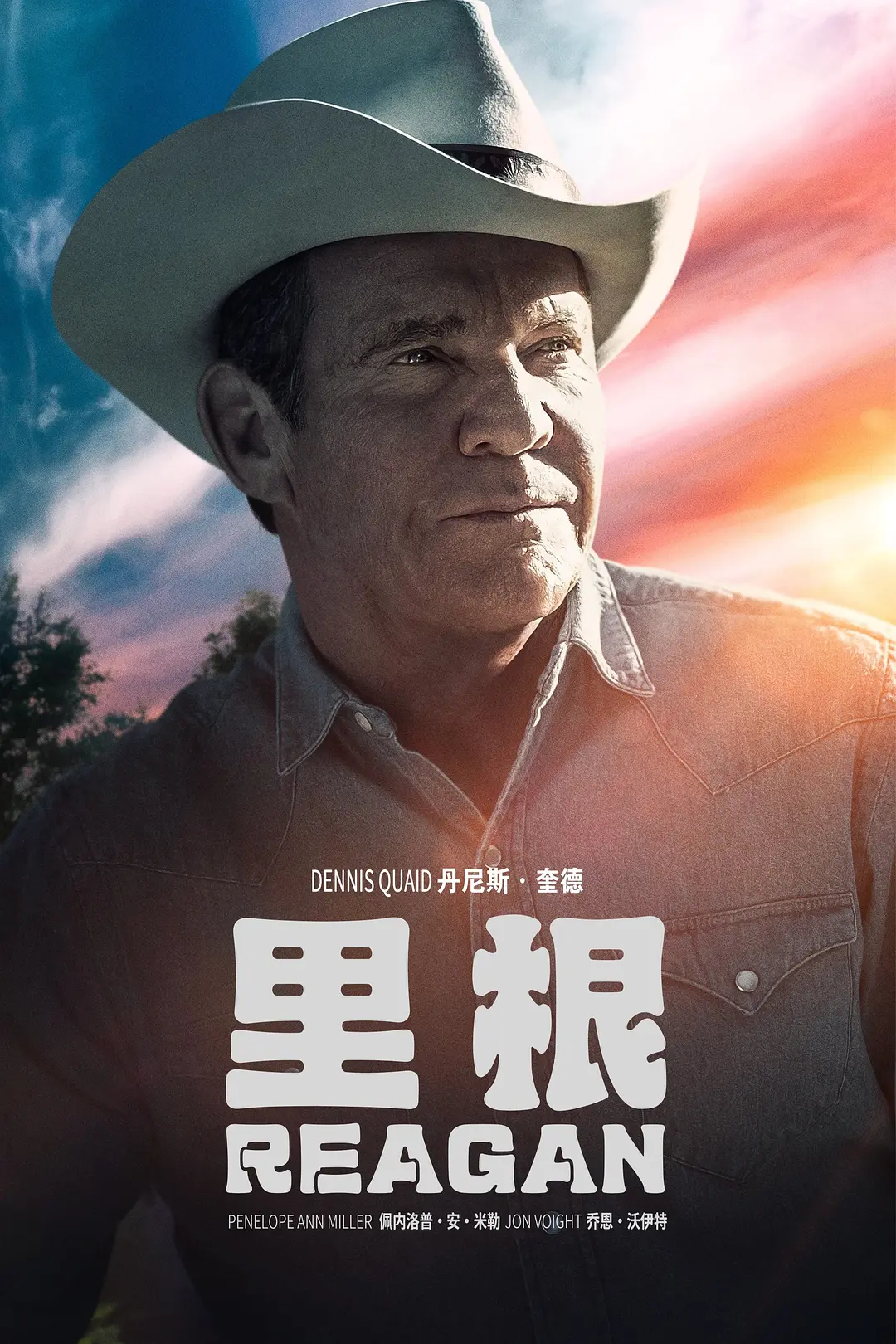 《里根 Reagan》(2024) 【豆瓣6.3/传记/剧情】1080P 中文字幕 5G - 丹尼斯·奎德演绎美国前总统罗纳德·里根的一生