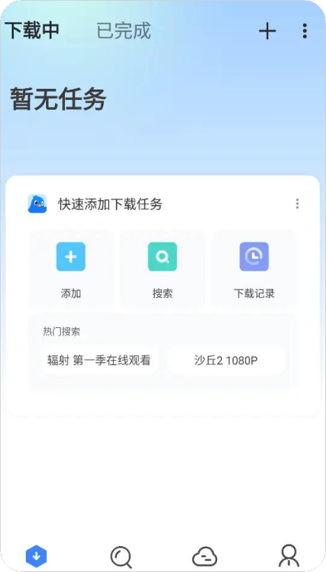 迅雷 v8.22.0.9443 解锁本地VIP会员版/破解版/去限速/解锁敏感资源版 (328MB)