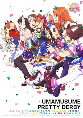 《赛马娘 ウマ娘 プリティーダービー》(2018) 【动画/运动】 1080P [全13集] [单集约1G/共13G] 日语中字 - 赛马娘，追逐梦想的少女们