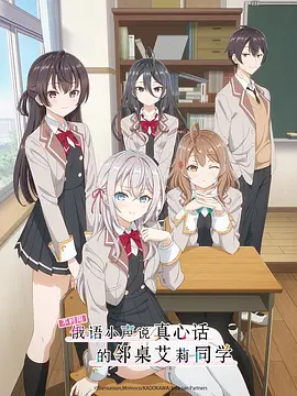 时不时说一句俄语来掩饰害羞的邻座艾莉同学 時々ボソッとロシア語でデレる隣のアーリャさん (2024)