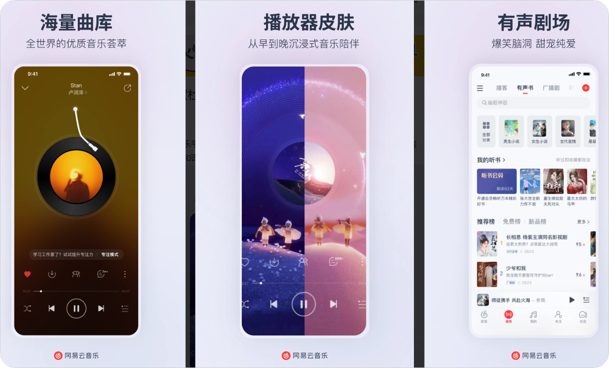 网易云音乐 9.1.40 深度纯净版，内置杜比大喇叭，解锁灰色/黑胶/鲸云音效！