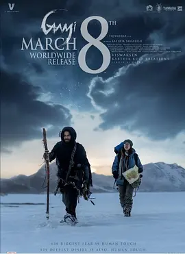 《人间绝路》 (2024) 【剧情/惊悚/冒险】 1080P 2.5G 中英双字 - 印度冒险惊悚片，探索未知领域，寻找治愈之法