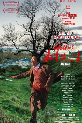 《Hello! 树先生》 (2011) 【剧情】 4K 10G 内嵌中文字幕 - 王宝强巅峰之作，小人物的迷茫与挣扎