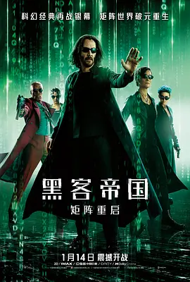 《黑客帝国4：矩阵重启》 (2021) 【动作/科幻】 2160p 27.6G - 基努·里维斯&凯瑞-安·莫斯重回矩阵，再掀科幻风暴