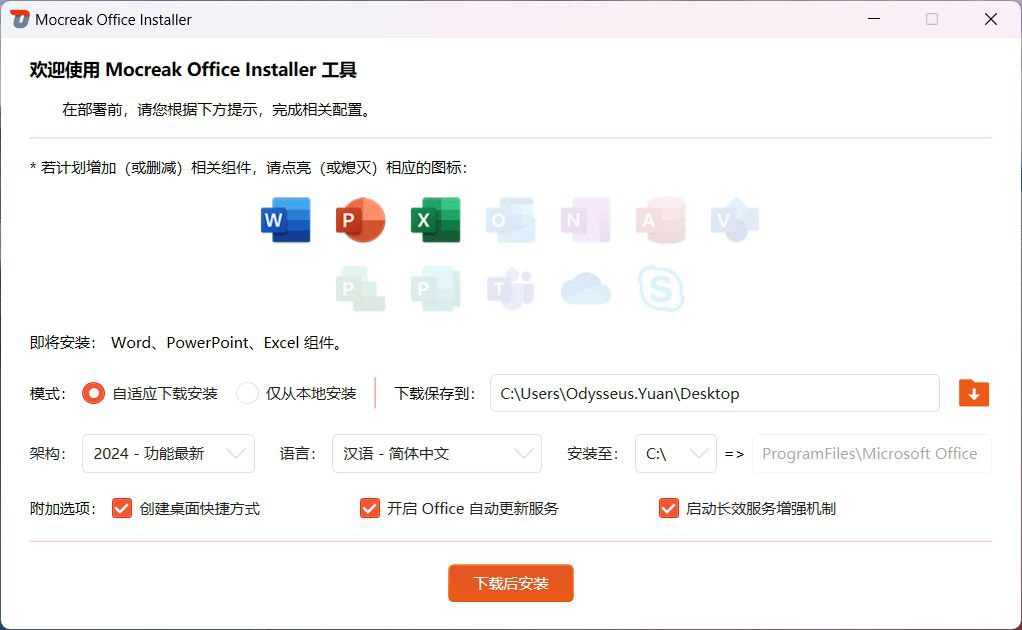 【最新】Microsoft Office 办公软件破解版安装包大全（2016-2024）一键安装/激活
