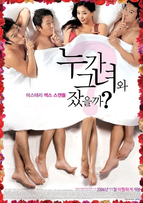 《谁和她睡过了》 (2006) 【喜剧】 1080P 2.2G 韩语中字 - 韩国香艳性喜剧，性感老师与男校学生的搞笑故事