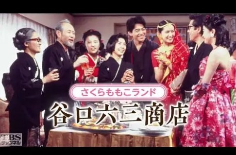 《谷口六三商店》 (1993) 【喜剧】 720P 5.1G [全12集] 中文字幕 - 豆瓣8.7分，樱桃子笔下的温馨家庭喜剧