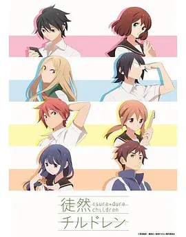 《徒然喜欢你》 (2017) 【喜剧/爱情/动画】 1080P [全12集] [单集约200MB/共2.4G] 日语中字