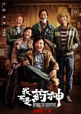 《我不是药神》（2018）1080P 蓝光原盘 内嵌英简繁双语字幕【24.5GB】（豆瓣top33）