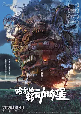 《哈尔的移动城堡》 ハウルの動く城（2004）蓝光原盘REMUX 【国粤日多音轨】 内封特效字幕【27.7G】（豆瓣top37）