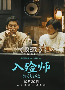 《入殓师》Departures.[国日音轨][特效字幕].2008.BluRay.1080p.x265.10bit.2Audio.MNHD-FRDS（豆瓣top113）
