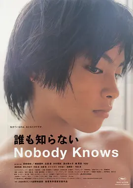 《无人知晓》Nobody Knows (2004) 【剧情/家庭/日本】1080P x265 简繁英字幕 | 戛纳影帝×是枝裕和封神之作×豆瓣9.1 | 蓝光原盘9.1GB（豆瓣top124）