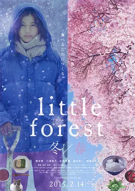 《小森林 冬春篇》Little Forest (2015) [简繁日三语字幕×x265高码] 1080P｜森淳一日式治愈神作｜桥本爱×松冈茉优｜豆瓣9.0｜4.82GB纯净收藏版（豆瓣top143）