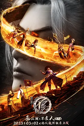 《画江湖之不良人》S01-S06全季【未删减版】4K 1080P 国语中字 - 唐末江湖风云再起，不良人重现！