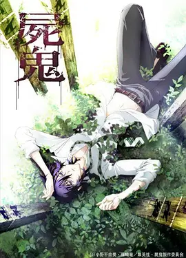 【豆瓣8.2】《尸鬼》（2010）4K收藏版 日语中字 全22集（56GB）| 封闭村庄的恐怖战争