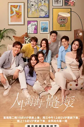 《半熟恋人 第四季》（2025）【真人秀/中国大陆】