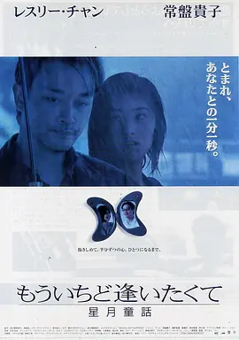 《星月童话》 (1999) 【剧情/爱情/惊悚】 1080P国粤双语 内封中字 - 张国荣经典之作 | 跨越生死的浪漫爱恋
