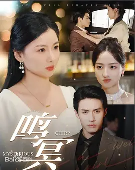 《鸣冥》 (2025) 【爱情/奇幻】全90集 930M - 跨越千年的宿命之恋