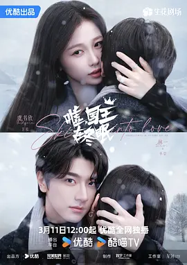 《嘘，国王在冬眠》[2025] 全23集【剧情/爱情】单集700M - 滑雪竞技场上的热血追梦 | 虞书欣×林一高甜治愈