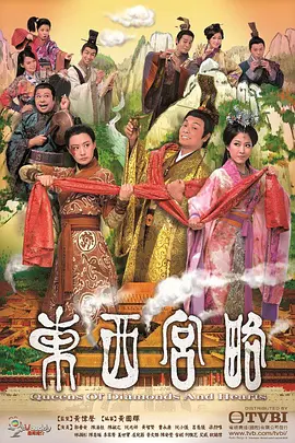 《东西宫略》 (2012) 【剧情/爱情/历史/古装/中国香港】 2160P 4K 国语 51.4G - 郭晋安陈法拉演绎宫廷爱恨情仇