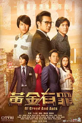 《黄金有罪》(2020) 【悬疑/香港】 全30集1080P HEVC 23.4G - 张兆辉领衔，揭秘黄金市场的贪婪与罪恶