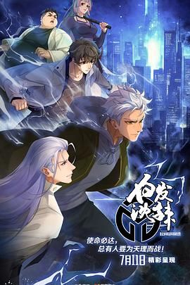 《民调局异闻录2 白发沈辣》（2024）1080P 全8集 - 国语中字 | 神秘民调局，沈辣再战异闻