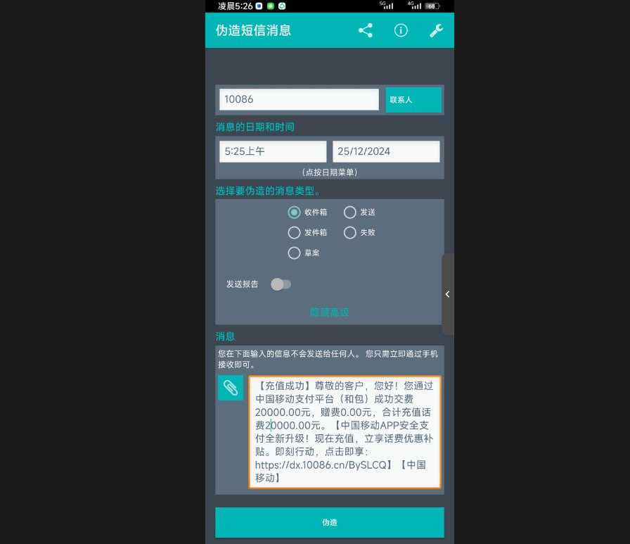 【安卓】短信伪造大师 v5.3：自定义短信内容，抖音火爆娱乐工具【4.1MB】 - 短信恶作剧神器 | 娱乐社交新玩法