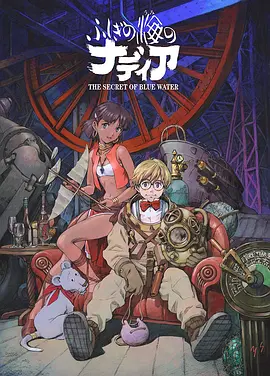 《蓝宝石之谜》（1990）【科幻/动画/冒险/日本】1080P高清修复，单集350MB，全39集，内封简体中文字幕，13G