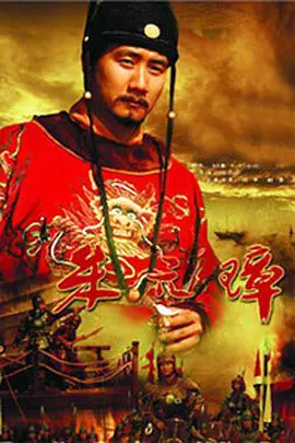 《朱元璋》(2006) 【传记/历史/战争/古装/大陆】 全46集 2016P WEB 国语中字 85.1GB - 胡军演绎一代帝王传奇
