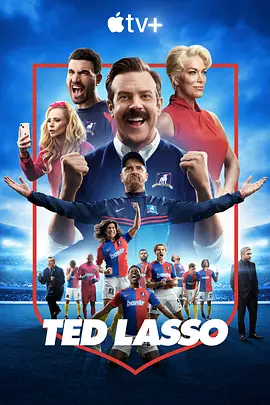 《足球教练 Ted Lasso》（2020-2023）【喜剧/剧情/运动/美国】全1-3季 1080P 26.4G 小镇球队的暖心逆袭 | 幽默风趣的励志故事