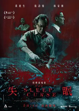 《失眠》 (2017) 4K/2160p REMUX 【恐怖/香港】 中文字幕 未删减 [10.8GB] 邱礼涛黄秋生再掀血腥梦魇 | 挑战感官极限的港式恐怖