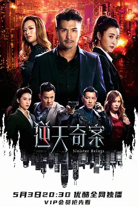 《逆天奇案》 (2021) 【剧情/悬疑/中国香港】 全30集 1080P 17G 陈展鹏林夏薇领衔破奇案 | TVB高能悬疑剧集