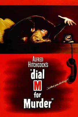 《电话谋杀案》Dial M For Murder (1954) 【悬疑/惊悚/犯罪/美国】 1080P蓝光 15G 希区柯克经典悬疑 | 完美犯罪与致命陷阱