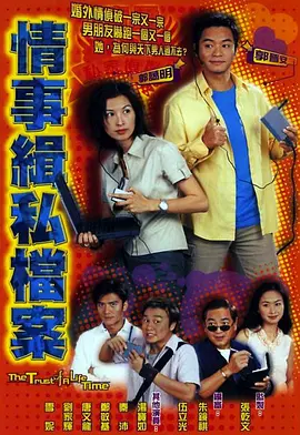 《情事缉私档案》 (2002) 【悬疑/犯罪/香港】 全20集 720P 15.4G 私家侦探智破奇案 | 经典港式推理剧