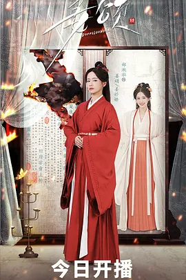 《姜颂》（2025）【剧情/爱情/古装/中国大陆】全28集 1080P高清 国语中字 每集300M | 双向成长，逆风翻盘！