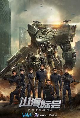 《山海际会》（2023）【动画/奇幻/战斗/中国大陆】4K国语中字，900M以上/集，25集全，夸克网盘