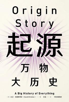 《起源：万物大历史》 (2019) 【科普/历史/哲学·美国】[azw3/epub/mobi] 3.6MB | 138亿年宇宙演化史 | 豆瓣8.0高分