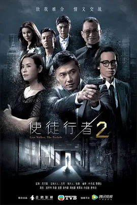 《使徒行者2》(2017) 【悬疑/犯罪/香港】 国粤双语 1080P 17.9G | 卧底迷局 警匪巅峰对决 | 港剧经典续作