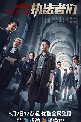 《执法者们 執法者們》(2025) 【剧情/犯罪/中国香港】 全25集 国粤双语 单集1.8G 陈豪×马国明×黄宗泽 港式警匪巅峰对决 | 暗网追凶，正义无界