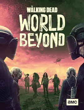 《行尸走肉：外面的世界》1-2季 The Walking Dead: World Beyond (2020-2021) 【剧情/恐怖/丧尸/美国】全1-2季 1080P 19.5G | 行尸走肉衍生剧 | 末日生存新视角 | 青少年丧尸题材