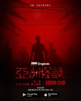 《亚洲怪谈》1-2季 Folklore (2018-2021) 【恐怖/惊悚/悬疑/亚洲】 全2季 1080P 12G 东南亚民间恐怖传说 | HBO亚洲原创恐怖剧集